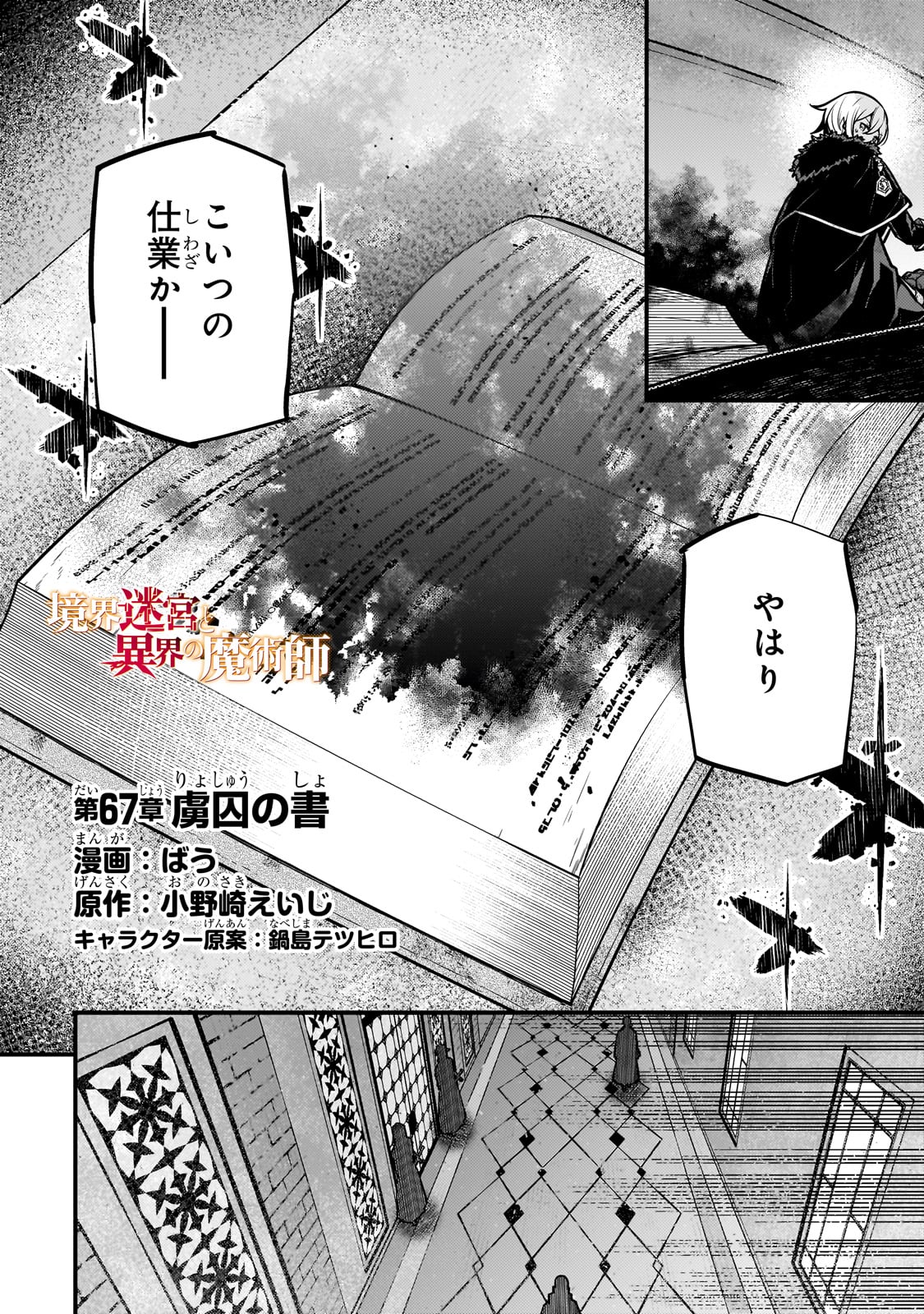 Kyoukai Meikyuu to Ikai no Majutsushi - Chapter 67 - Page 2